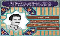 شهید خلیل آریافر؛ استاد دانشگاه علوم پزشکی ایران و خادم جامعه توان‌یابان