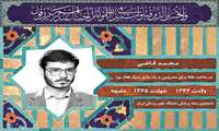 شهید محمد قاضی