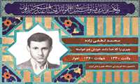 شهید محمد لطفی زاد