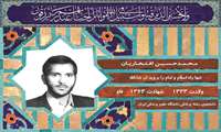 شهید محمد حسین افتخاریان