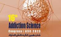 شانزدهمین کنگره دانش اعتیاد در دانشگاه علوم پزشکی ایران برگزار می‌شود