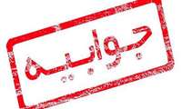 پاسخ دانشگاه علوم پزشکی ایران به گزارش تابناک؛ انتشار اتهامات ثابت نشده مصداق تشویش اذهان عمومی است