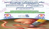 میزگرد سقط جنین برای دانشجویان دانشگاه علوم پزشکی ایران برگزار می‌شود