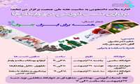 برگزاری نشست‌های آموزشی در خوابگاه‌های دانشجویی دانشگاه علوم پزشکی ایران
