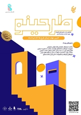 رویداد «طرحینو» برای شناسایی، توانمندسازی و سرمایه‌گذاری ایده‌های نوآورانه سلامت آغاز شد