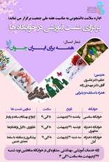 برگزاری نشست‌های آموزشی در خوابگاه‌های دانشجویی دانشگاه علوم پزشکی ایران
