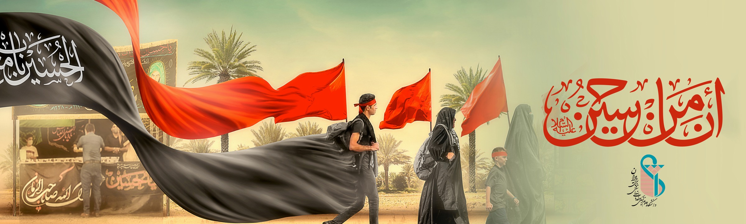 اربعین حسینی تسلیت باد