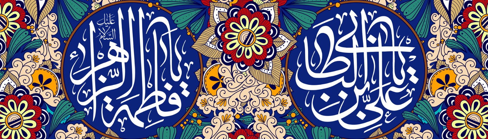 سالروز پیوند آسمانی حضرت علی (ع) و حضرت فاطمه (س) گرامی باد